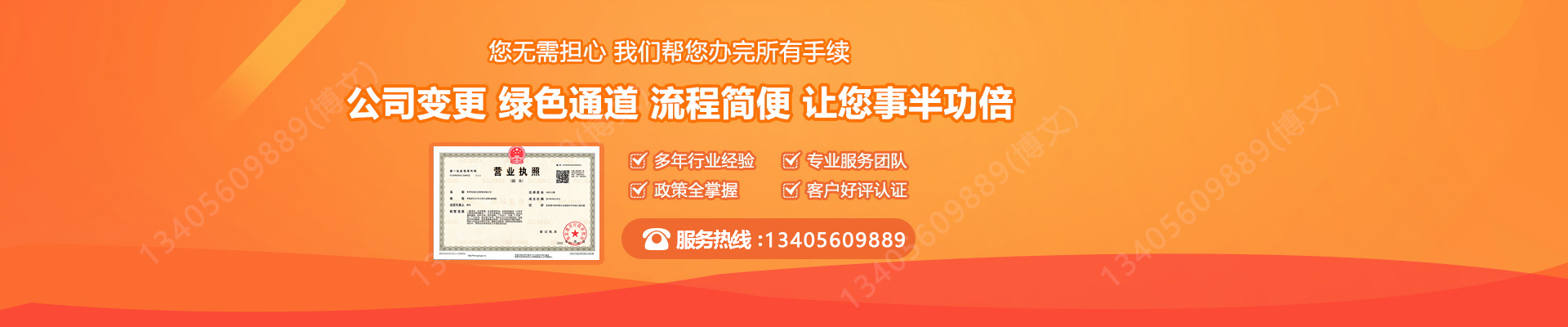 京口工商变更服务内容